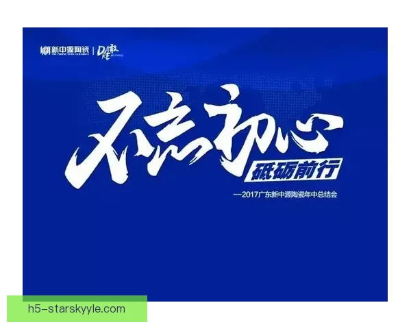 加盟红星不忘初心砥砺前行之路