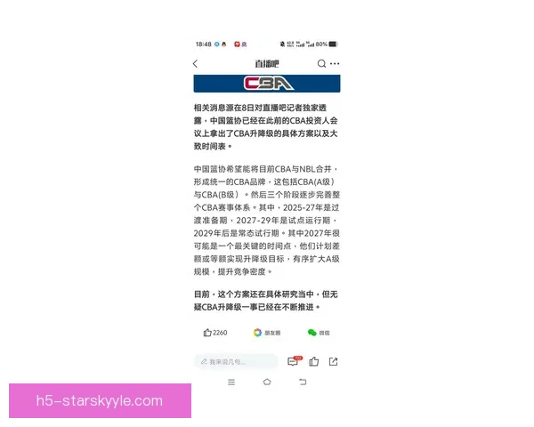 CBA或将在2027年实施升降级制度 CBA或将在2027年实施升降级制度